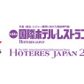 国際ホテル・レストラン・ショー（HOTERES JAPAN 2016）出展のお知らせ